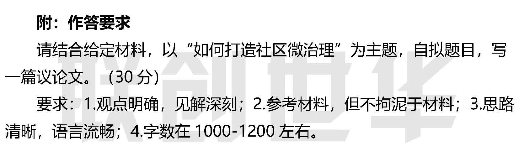 2022年7月16日济南市事业单位笔试真题解读-定稿.jpg